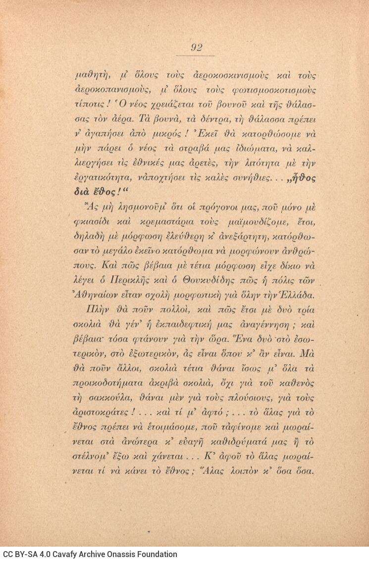 19,5 x 14,5 εκ. 405 σ. + 3 σ. χ.α., όπου στο εξώφυλλο κτητορική σφραγίδα CPC και mot